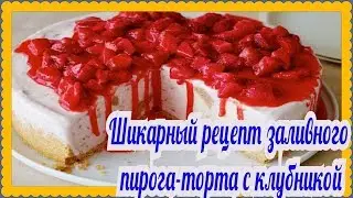 Торт творожник рецепт!