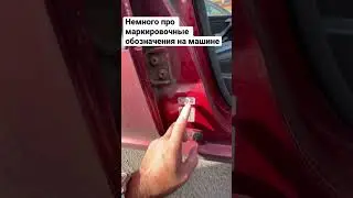 Почему нужно проверять все маркировки на автомобиле перед покупкой?