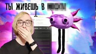 ВИРУС УЗНАЛ, ГДЕ Я ЖИВУ