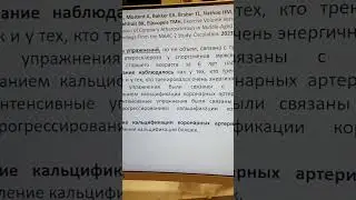 ИНТЕНСИВНОСТЬ УПРАЖНЕНИЙ И АТЕРОСКЛЕРОЗ