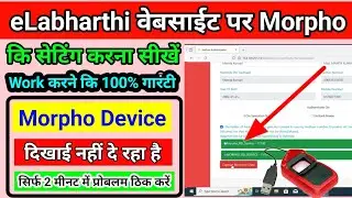 eLabharthi CSC Morpho Setting || Morpho Setting for E-labhaarthi KYC || E-labhaarthi morpho setting