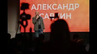 Александр Савкин / #любиточтоделаешь, Москва