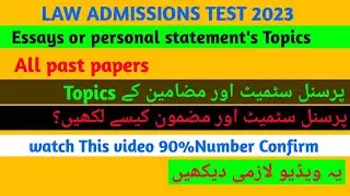 LAT 2023 Essay or Personal statement's Topic.All Past Papers.Personal statement or Essay.LAT