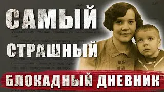 What a mother did for her children. The Siege Diary of Lydia Okhapkina. Siege of Leningrad. War. ...