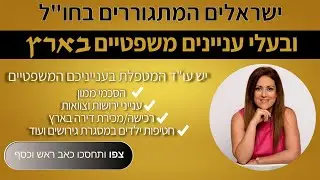 עורך דין משפחה בישראל | עו