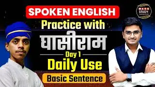 Day 01 | Spoken English Practice with Ghasiram | Imperative Sentences | Learn English in 10 Minutes