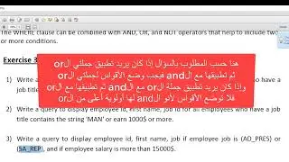 تمارين على استخدام ال (and or order by)