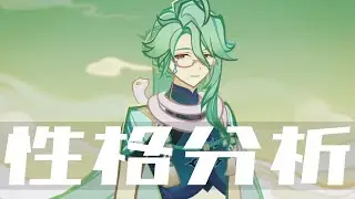 白朮の性格分析！江蓠や師匠と比較することで多面性を理解しよう【原神心理学】
