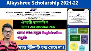 Aikyashree Scholarship 2021-22 Online Application Start | Aikyashree Scholarship online application