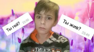 Я ЖИВ? |ВОПРОС ОТВЕТ#3