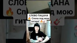 АИГЕЛ - Пыяла КАВЕР в чат рулетке! 🔥 #natusikcover #чатрулетка #чатрулеткалучшее #чатрулеткагитара