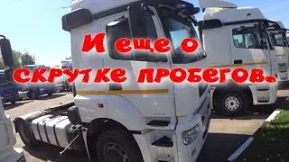 Ещё раз о смотки пробегов