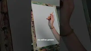 Мощное секретное упражнение!  #shorts #художник #рисунок #творчество #научитьсярисовать