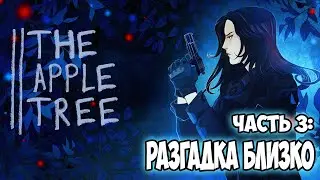 The Apple Tree ● Яблоня [Прохождение] - часть 3