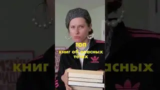 Лучшие книги о женщинах-маньяках