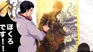 Like a Dragon Yakuza : The Eye Of The Dragon substory
