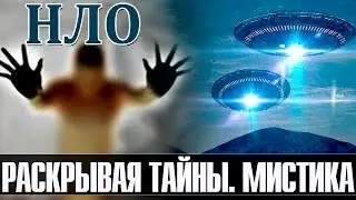 UFOs. Revealing Secrets. Mysticism (2015 Documentaries)