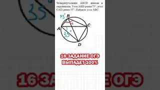 16 ЗАДАНИЕ ОГЭ ПРО ЧЕТЫРЕХУГОЛЬНИК АВСД