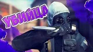 |Standoff 2|-убийца