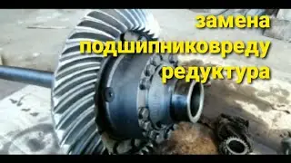 Редуктор 