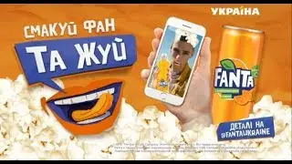 Реклама напитка FANTA (ТРК Украина, апрель 2019)/ Фанта/ смакуй Фан та жуй