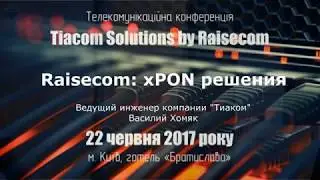 Raisecom xPON решения