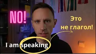 …Ing - это не глагол! Или 3 роли герундия.