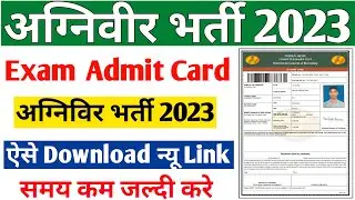 Agniveer admit card 2023 kaise download kare | Indian Army Agniveer gd admit card | Digital power