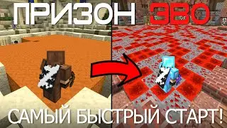 ПризонЕВО#1 - Самый быстрый старт в истории! Сезон 2!