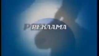 Заставка "БЛИЦ" Мурманск (2006)