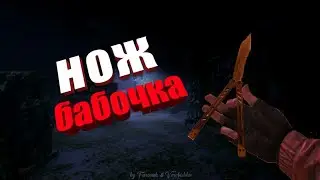 КЭШ НА НОЖ БАБОЧКУ В СТАНДОФФ 2 С ОРИГИНАЛЬНОЙ АНИМАЦИЕЙ 0.12.6