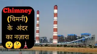 🏭Thermal Power Plant Chimney inside..#thermal #trendingvideo #chimney #trending #powerplant #energy