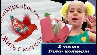 Gala concert of the contest 