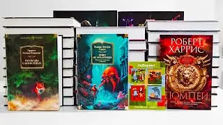 Книжные Покупки: #20