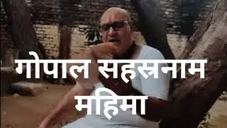 TTI news Mohan Bagh Mathura Uttar Pradesh India गोपाल सहस्रनाम की महिमा व्यास जी महाराज