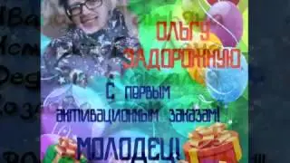 Поздравление команды Каталог 16 2015