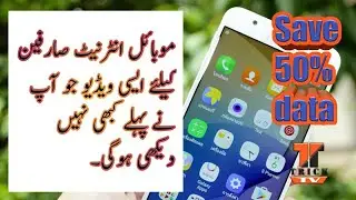 How to minimize data usage on Android | How to use less MB on Android | Mobile data kam kaise kary