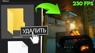 ПОВЫШАЕМ FPS В ИГРЕ 👉 КАК ДЕЛАТЬ СКРИНШОТЫ В ИГРЕ 👉 WARFACE