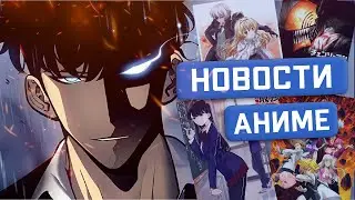 SOLO LEVELING ЭКРАНИЗАЦИЯ