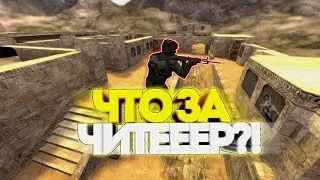 КС 1.6: ШО Я ДАААЛ?! ✭ Лучшие моменты и приколы в кс 1.6