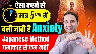 Quick anxiety relief just in 5 minutes.. || Hindi ||