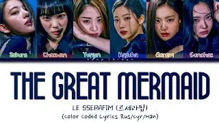 LE SSERAFIM (르세라핌) 'The Great Mermaid' (ПЕРЕВОД НА РУССКИЙ Color Coded Lyrics Rus/Cyr/Han)