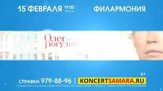 Олег Погудин. 50. Юбилейный концерт