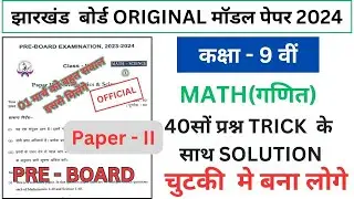 class 9 math original pre board question answer 2024 || math pre  board question paper solution 2024