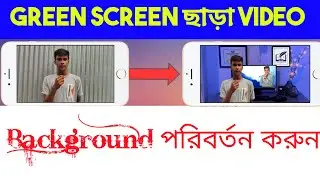 Without green screen video background change।TecH Official Bangla