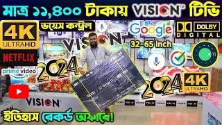Smart Tv Price In Bangladesh 2024🔥 TV Price In Bangladesh 2024😱Vision Smart TV Price In Bangladesh