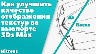 How to improve the quality of the display of textures in Viewport 3Ds max [Nitrous]