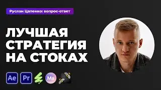 Говорим о моушн-дизайне, стоках и After Effects. Топ-стратегия быстрого старта на Envato