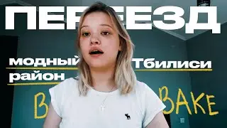 Квартира в Тбилиси | В 2 РАЗА ДЕШЕВЛЕ