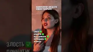 сделать в роли девушки, которая узнала про измену?